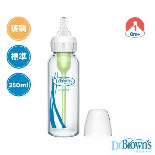 Dr.Brown’s 布朗博士 標準防脹氣玻璃奶瓶250ml  Dr.Brown’s 布朗博士