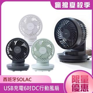 SOLAC USB充電6吋DC行動風扇(共三色)  SOLAC