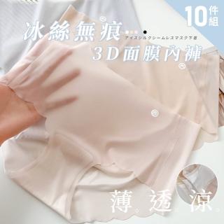 Chic Chic 琪琪 10件組-超薄冰絲蠶絲3D面膜內褲(蠶絲抗菌 冰絲涼感 無痕內褲 顏色隨機出貨)  Chic Chic 琪琪