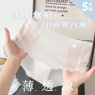 Chic Chic 琪琪 5件組-超薄冰絲蠶絲3D面膜內褲(蠶絲抗菌 冰絲涼感 無痕內褲 顏色隨機出貨)  Chic Chic 琪琪