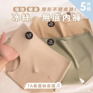 Chic Chic 琪琪 5件組-冰絲7A桑蠶絲無痕內褲 運動瑜珈專用 冰絲無痕(美拉德色系 顏色隨機 無痕內褲)  Chic Chic 琪琪