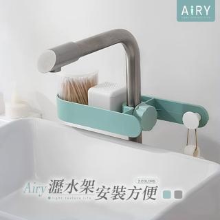 Airy 輕質系 簡約免釘水龍頭瀝水置物架(肥皂架 / 菜瓜布架)  Airy 輕質系