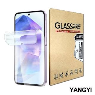 YANG YI 揚邑 2入三星 Galaxy A55 5G 滿版隱形水凝膜防爆防刮螢幕保護貼  YANG YI 揚邑