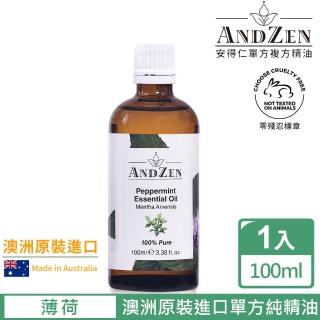 ANDZEN安得仁 單方純精油100ml-薄荷(澳洲原裝進口)好評推薦  ANDZEN