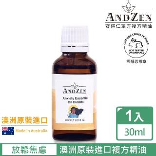 ANDZEN安得仁 複方精油30ml-放鬆焦慮(澳洲原裝進口)好評推薦  ANDZEN