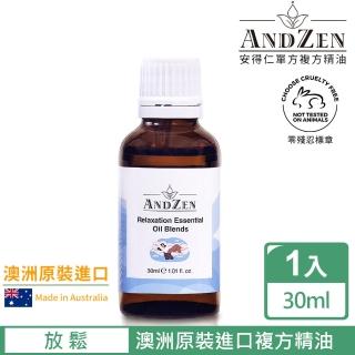 ANDZEN安得仁 複方精油30ml-放鬆(澳洲原裝進口)優惠推薦  ANDZEN