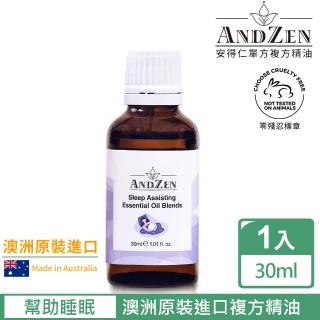 ANDZEN安得仁 複方精油30ml-幫助睡眠(澳洲原裝進口)評價推薦  ANDZEN