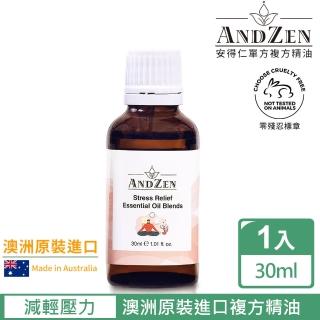 ANDZEN安得仁 複方精油30ml-減輕壓力(澳洲原裝進口)優惠推薦  ANDZEN