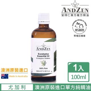 ANDZEN安得仁 單方純精油100ml-尤加利(澳洲原裝進口)  ANDZEN