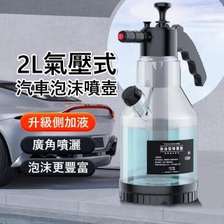 Kyhome 2L氣壓式汽車泡沫噴壺 洗車噴壺 省力洗車器 家用清潔噴水壺  Kyhome