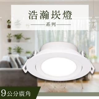 DanceLight 舞光 1入組 LED 9cm 8w(舞光原廠授權 高效能 浩瀚崁燈 全電壓 投射燈)優惠推薦  DanceLight 舞光