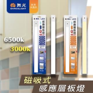 DanceLight 舞光 1入組 LED 45cm(感應層板燈 感應櫥櫃燈 感應書桌燈 磁吸式層板燈)折扣推薦  DanceLight 舞光