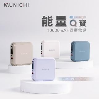 MUNICHI 沐尼黑 MR.100 10000mAh 20W 雙孔輸出 行動電源/能量Q寶(自帶線 手機支架 LED電量顯示) 推薦  MUNICHI 沐尼黑