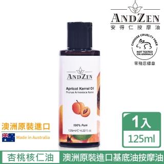 ANDZEN 澳洲原裝進口基底油按摩油保濕油125ml(杏桃核仁油Apricot Kernel)  ANDZEN