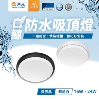 DanceLight 舞光 1入組 LED 白鯨吸頂燈 16W(防水防塵 led 吸頂燈 防水吸頂燈)折扣推薦  DanceLight 舞光