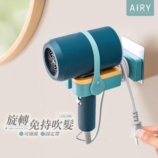 Airy 輕質系 360°旋轉懶人吹風機架  Airy 輕質系