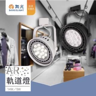 DanceLight 舞光 1入組 LED軌道燈 9W(AR軌道燈 黑 白 AR111 投射燈 附光源 可替換)評價推薦  DanceLight 舞光