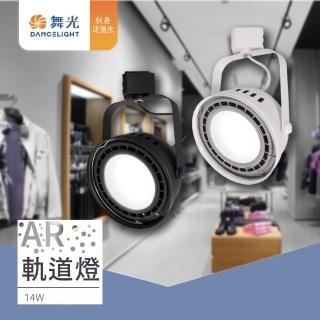 DanceLight 舞光 1入組 LED軌道燈 14W(AR軌道燈 黑 白 AR111 投射燈 附光源 可替換)優惠推薦  DanceLight 舞光