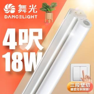 DanceLight 舞光 4呎LED壁切三色支架燈T5 18W一體化調色層板燈(串接線另購)  DanceLight 舞光