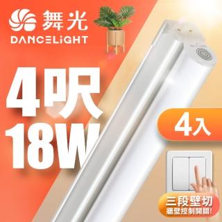 DanceLight 舞光 4入組 4呎LED壁切三色支架燈T5 18W一體化調色層板燈(串接線另購)品牌優惠  DanceLight 舞光