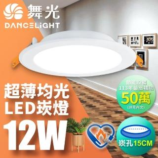 DanceLight 舞光 12W 崁孔15cm LED索爾節標崁燈 環標嵌燈(白光/黃光)  DanceLight 舞光