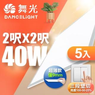 DanceLight 舞光 5入組 LED壁切超薄調光平板燈 2呎X2呎 40W 輕鋼架面板燈(白光/自然光)評價推薦  DanceLight 舞光