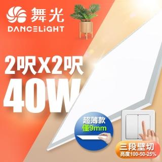 DanceLight 舞光 LED壁切超薄調光平板燈 2呎X2呎 40W 輕鋼架面板燈(白光/自然光) 推薦  DanceLight 舞光