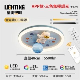 聚美照明 吸頂燈 卡通燈（5500lm宇航員 全光譜 手機遙控調光）(兒童燈/卧室燈)  聚美照明