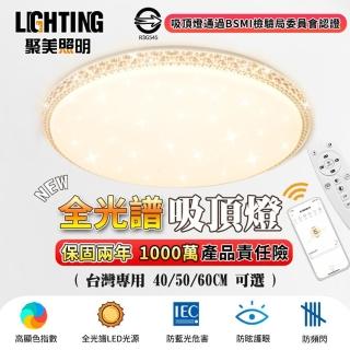 聚美照明 吸頂燈 led臥室燈（50cm全光譜 5500lm 遙控調光）(護眼星鑽燈/房間電燈/調光吸頂燈)優惠推薦  聚美照明