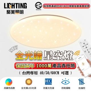 聚美照明 吸頂燈 全光譜LED燈（50cm 5500lm 無極調光+全光譜）好評推薦  聚美照明