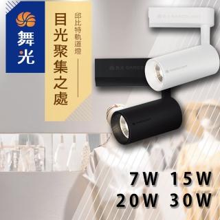 DanceLight 舞光 1入組 LED軌道燈 邱比特 7W(軌道燈 一體式 投射燈 長筒形 北歐風)好評推薦  DanceLight 舞光