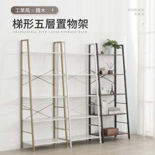 IDEA 工業風鐵木梯形5層收納置物架/書架(收納架 展示架 書櫃)  IDEA