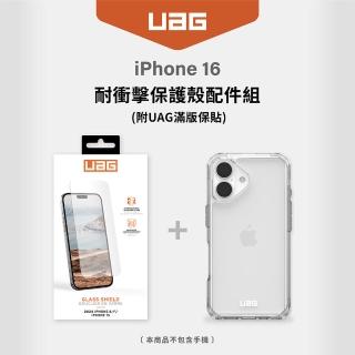 UAG iPhone 16 耐衝擊保護殼配件組（附UAG滿版保貼）(支援無線充電)折扣推薦  UAG