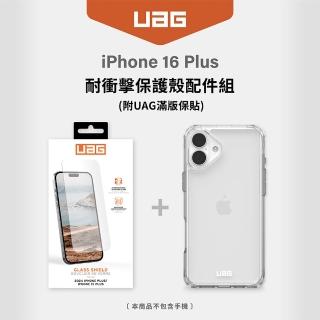 UAG iPhone 16 Plus 耐衝擊保護殼配件組（附UAG滿版保貼）(支援無線充電)  UAG