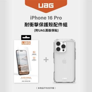 UAG iPhone 16 Pro 耐衝擊保護殼配件組（附UAG滿版保貼）(支援無線充電)評價推薦  UAG