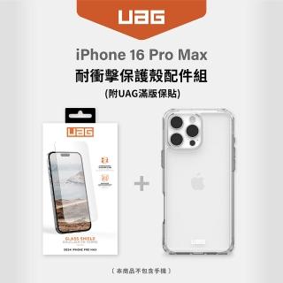 UAG iPhone 16 Pro Max 耐衝擊保護殼配件組（附UAG滿版保貼）(支援無線充電)品牌優惠  UAG