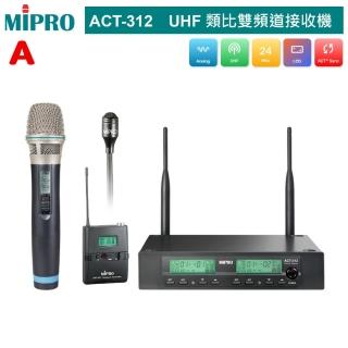 MIPRO ACT-312 UHF類比雙頻道無線麥克風(配件六擇一)品牌優惠  MIPRO