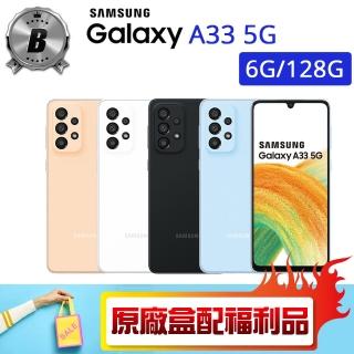 Samsung 三星 B級福利品 Galaxy A33 5G 6.4吋（6G/128G）折扣推薦  Samsung 三星