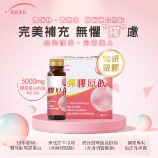 統欣生物科技 PO.OG超水感Q彈膠原蛋白飲6盒-6瓶/盒(直播限定)好評推薦  統欣生物科技