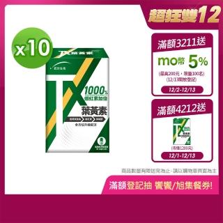 統欣生技 TX-葉黃素膠囊 10入組(30粒/入-全素可食.蝦紅素.玻尿酸.綠蜂膠)折扣推薦  統欣生物科技