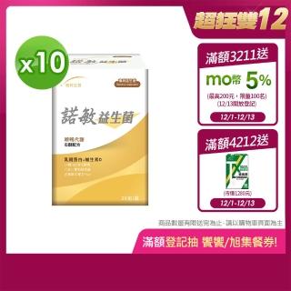 統欣生技 諾敏益生菌 10入組(30包/入-順暢.循環代謝.乳酸菌.消化酵素)  統欣生物科技