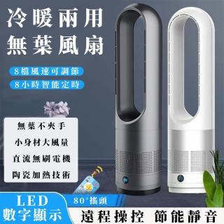 EARISE 雅蘭仕 18吋無葉冷暖風扇 兩用循環風扇 電暖器(冷暖無葉風扇/多檔調節/遠程操控)  EARISE 雅蘭仕