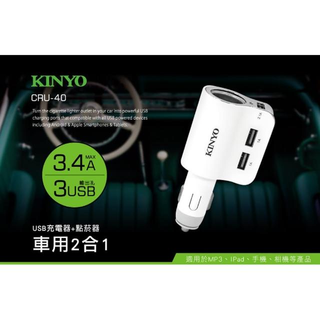Kinyo 車用2合1點菸器 Usb充電器 車充 Momo購物網