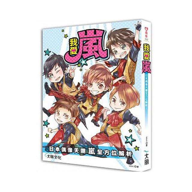 我愛嵐 Momo購物網