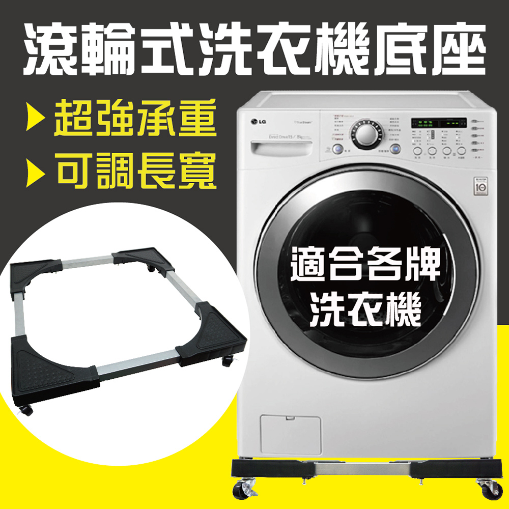雙手萬能 洗衣機底座 台座 附滾輪 Momo購物網