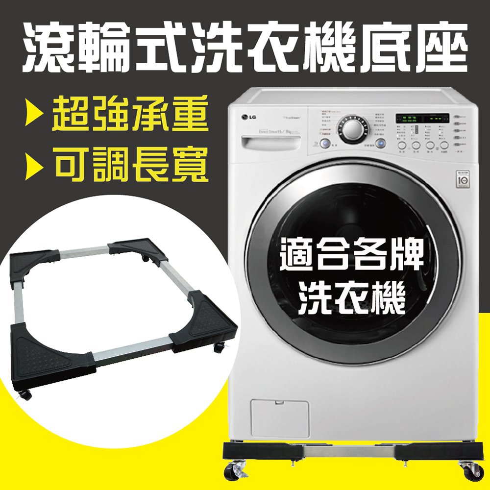 雙手萬能 洗衣機底座 台座 附滾輪 Momo購物網 雙手萬能 洗衣機底座 台座 附滾輪 Momo購物網