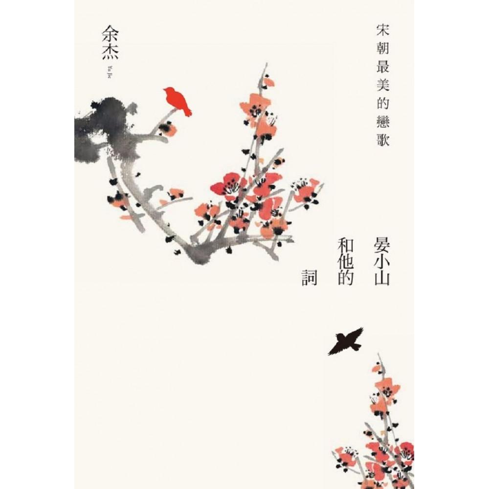 宋朝最美的戀歌 晏小山和他的詞 Momo購物網 宋朝最美的戀歌 晏小山和他的詞 Momo購物網