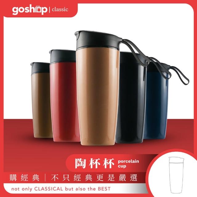 【goshop classic】陶杯杯 咖啡隨行杯 560ml(通過SGS認證 精美包裝 冬季熱銷)