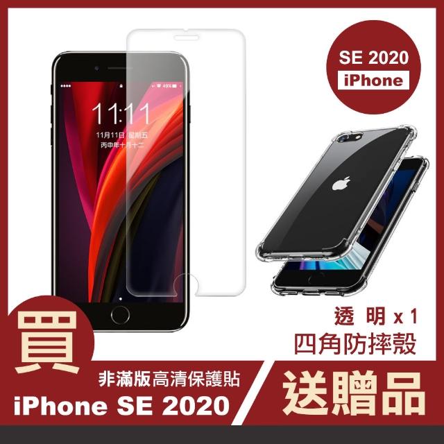 iPhone SE 2020 高清透明 手機 保護貼-贈四角防摔 手機殼(iSE 2020 保護貼 手機殼 保護殼 保護套)