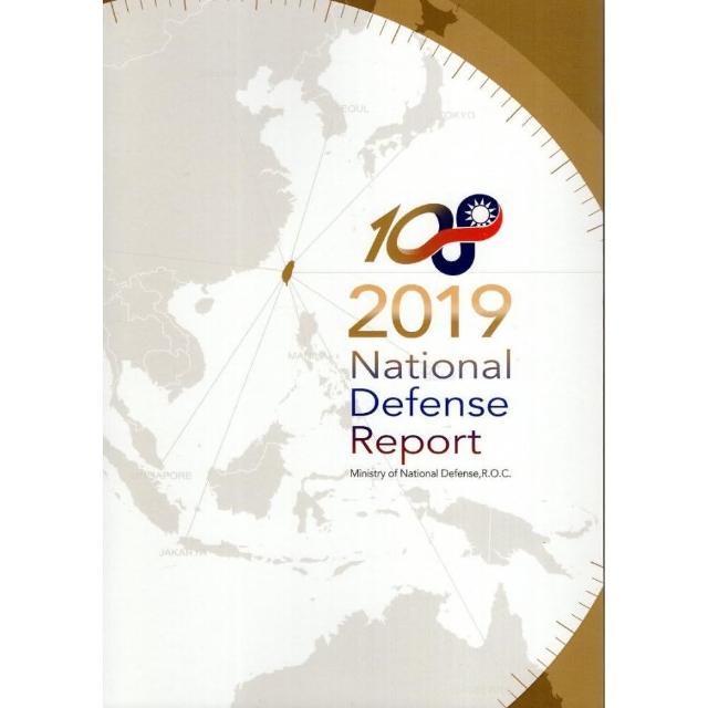 National Defense Report Ministry of National Defense R.O.C.2019（108年國防報告書英文版））